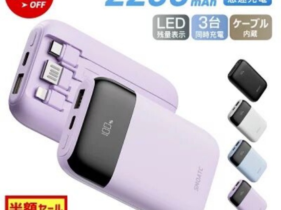 【548円】moatc モバイルバッテリー 22000mAh ケーブル一体型 B20がクーポン特価。PD非対応