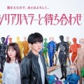 【画像】横山裕主演ドラマ、ポスターがポップすぎるのに不穏な件