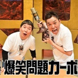 『[＝LOVE] 『爆笑問題カーボーイ』イコラブと尾木波菜の名前が出たみたい…【ノイミー】』の画像