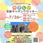 ふくさんの晴天◎クロッキー日和！！