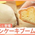 「レモンケーキ」ブームが到来、専門店が東京出店…コンビニ、定番のお菓子、アイスにも登場【Nスタ】