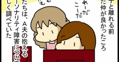 Ａ子と絶縁したあと、トマコの苦悩編⑳