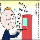コインパーキングあるある～領収証編