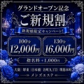 	 ☆グランドオープン記念☆