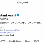 『[イコラブ] 大谷映美里、インスタのフォロワー 70万人おめでとう』の画像