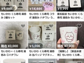 【悲報】くら寿司のちいかわの湯呑み、現在のお値段がこちらｗｗｗｗ
