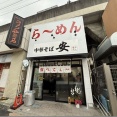 中華そば 安＠亀有