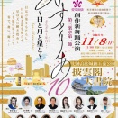愛歌会公演『和すとりあ10～日と月と星と～』正式/詳細告知