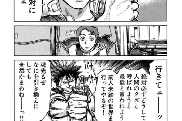 半径1mの外側 漫画