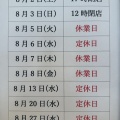 TANAKA８月の休業日のお知らせ