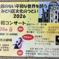 9.26 平和コンサート🎵へぜひおいでください。