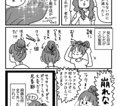 ボサボサパサパサでもいいことある