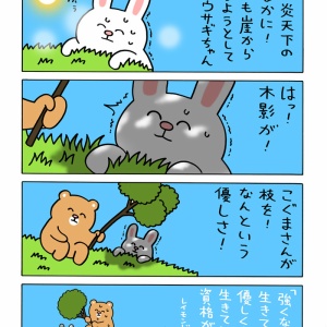 すきうさぎ スキウサギ「イジワルウサギ3」 : キューライス記 Powered by