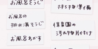 夫と家事の分担がうまくいかない。今は一時的に専業だから全部私でいいけど、結局全部私になりそう