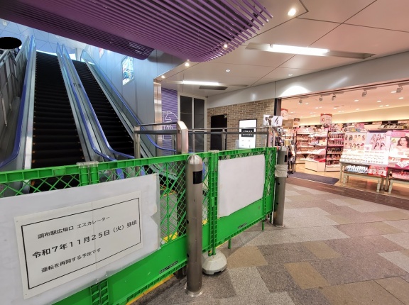 遂に完成＆運転を再開！！調布駅広場口のエスカレーターが11月25日の昼頃より再開を予定