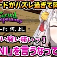 【ホロライブ】NGワードがハズレ過ぎて一生ダメージを食らってしまう余ｗ【Cursed Companions】