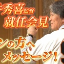 松井動画関連