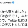 ダル「読解力ゼロのリプ見て、色々絶望」「Twitter社はアカウント作る過程で簡単な読解力のテストもしてほしい」