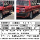 鉄仮面 R30型スカイライン【旧車_ノスタルジアVol.23】