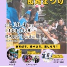 2026 第39回おびひろ民商まつり開催！