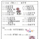 福岡(ふくおか)よみかき教室(きょうしつ)は、8月(がつ)27日(にち)まで夏休(なつやす)みです。