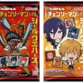 劇場版『チェンソーマン レゼ篇』シールウエハース 全28種 シール画像【駿河屋 販売再開】にふぉるめーしょん　