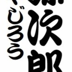 らくご　はじめのブログ