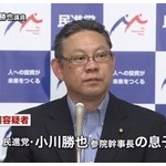 【愕然】民進党・小川勝也の愚息、小川遥資被告(22)が幼女に強制わいせつで逮捕も不起訴・・・マジかよ・・・