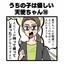 うちの子は優しい天使ちゃん 第18話【すくパラ連載更新】