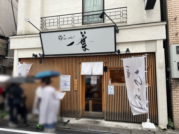 二荒町にある人気ラーメン店『らーめん一葉（いちよう）』が閉店するらしい。