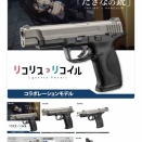 ★マルイ　たきなの銃　9月末限定品発売！