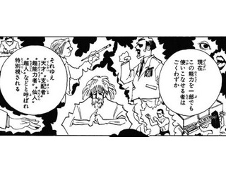 【ハンターハンター】念が知られてないのはたまに疑問視されてる印象
