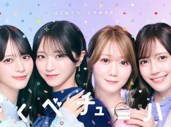[＝LOVE] 大谷・佐々木・野口・諸橋が開発「とくべチューハイ」発売日が決定