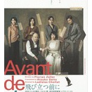 【観劇】飛び立つ前に