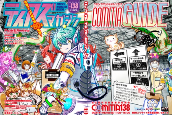 Comitia事務所blog