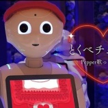 『[イコラブ] とくべチュして Pepper歌ってみた』の画像