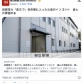 自衛官ら「金欠で」空き家に入ったら金のインゴット(100g)！換金したら248万円になった――