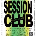 8/24(月) YURU JAZZ SESSION CLUB【通常編】@新宿スタジオペンタ