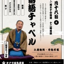 ちゃん平出演情報 2025年 11月～2026年2月