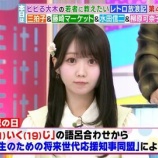 『[イコラブ] 本日(11月26日) TBS系『ラヴィット！』に、大谷映美里が生出演！！』の画像