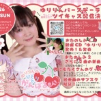 ゆりりんバースデーライブのブログ