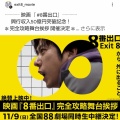 【政治の異変も攻略を】映画8番出口 興行収入が50億円突破