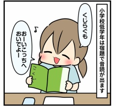 一年生の音読