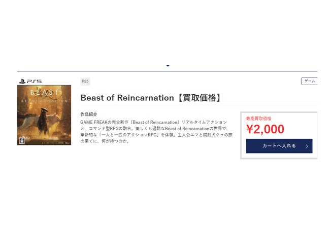 ビーカネ、買取2000円