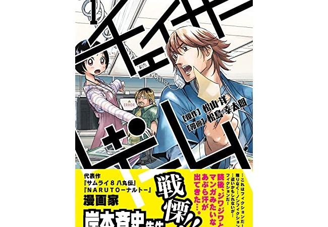 【朗報】原作・CC2松山の人気マンガ「チェイサーゲーム」がテレ東でドラマ化！9月8日より放送！！