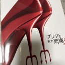 プラダを着た悪魔２
