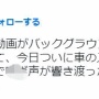 【地獄】KingGnu・井口理さん「車とスマホ繋いだらFANZAの声音声が近所中に爆音で流れた」　→　何も知らない女性ファン達に発見され最悪の大惨事にｗｗｗｗ