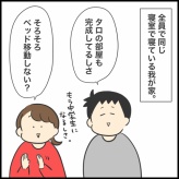 自分の部屋で寝るのは