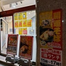 ゆで太郎関内本町通り店＠馬車道