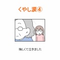 【インスタ漫画】第５９６話。くやし涙④終